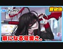 【ブルーアーカイブ】推しのツルギちゃんと共に幸せな学園生活を送りたい！part23