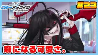 【ブルーアーカイブ】推しのツルギちゃんと共に幸せな学園生活を送りたい！part23
