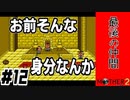 【#12】名作RPG始めました【MOTHER2】
