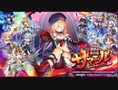 【オトギフロンティア】運輸の悪魔　サマエル　〜16パレットのラブソング〜（10キャラバトル）