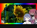 北海道周遊録Remix　そう、たんぽぽのように　編