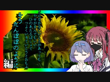 北海道周遊録Remix　そう、たんぽぽのように　編