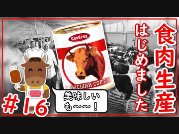 【WRSR】#16 農業改革を実施し人民に食肉を配給せよ！【ゆっくり実況】【Workers & Resources: Soviet Republic】