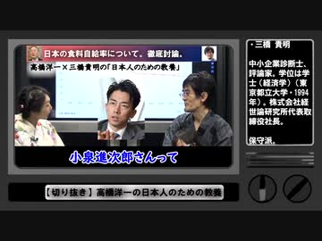 【頂上決戰】高橋洋一vs三橋貴明。日本の食料自給率と農業政策に就いて徹底論爭。頂上決戰【日本人のための教養】切り拔き