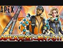 APEX完全に終わる...スーパーレジェンドが過去最低評価でオワコン！？水着スキン導入も評価二分？【再販】【無料】【コレクションイベント】【リーク】【APEX LEGENDS/エーペックスレジェンズ】