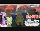 ライザのアトリエ　完全制覇の冒険　part10