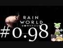 Rain World: Downpour 幼卒ゆっくりずんだもん　語録実況（初見）　0.98 【 レインワールドダウンプア 】