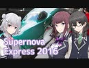 Supernova Express 2016（GLAY） ／ 夏色花梨・小春六花・花隈千冬 （SynthV）カバー