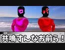 【シノビガミ】ゆるゆるの雰囲気でいく忍者たちの「捕まえろ！シノビくん」前編【TRPG】