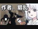 【メイドバイぬかピ】作者は土下座して踊り狂って犬【COEIROINK実況】