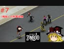 【ゆっくり実況】帰ってきた！Project Zomboid ＃7【Project Zomboid】