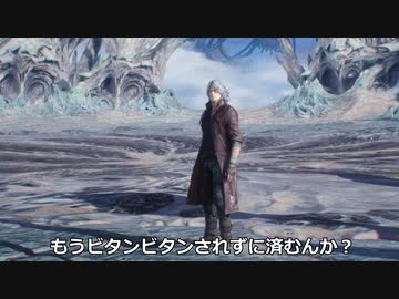 DMC5 ネロ BP TA 101階バージル 29秒