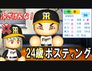 # 147 突然のメジャー挑戦！？虎のエース4球団競合引き当てろ！！【ゆっくり実況・パワプロ2022・大正義ペナント】