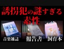 【ホラー】誘拐犯の思考が理解不能すぎる  目覚めたら知らない男が枕元にいた　#5