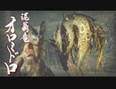 【MHR】属性攻撃力UPと高周衝撃波コンボ狩猟笛生活42日目