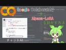 Alpaca-LoRAをGoogle Colaboratoryで動かす方法(日本語対応)