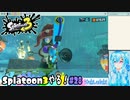 【実況】Splatoon3やる！【28】