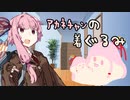 ｱｶﾈﾁｬﾝの着ぐるみ