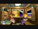 【FF7】ぽんこつヒカセンが星の命を救う実況 Part.46【実況】