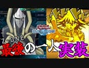 イリアステル滅四星リンクスに終結！Z-ONEのキャラゲットイベント開催【遊戯王デュエルリンクス 】ゆっくり実況