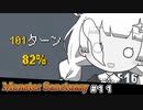 あかりちゃん（萌）とマキバード #11 [MonsterSanctuary]