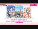 2023/03/25(土) ラブライブ！シリーズ合同スペシャルステージ　幻日のヨハネ・虹ヶ咲学園スクールアイドル同好会・蓮ノ空女学院スクールアイドルクラブ 最新情報発表会