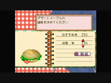 バーガーチェーンを運営する神ゲー＃３