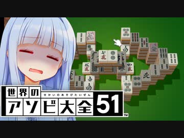 体調不良、これはもう麻雀ソリティアで眠気を誘うしか無い...【世界のアソビ大全51】