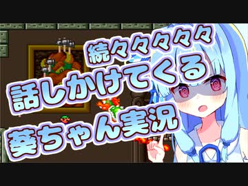 【スーパーマリオブラザーズ2】続々々々々々・話しかけてくるタイプの葵ちゃん実況【VOICEROID実況プレイ】