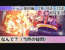 【ブルアカ】爆発オチなんて！【エデン条約編】2章 10話～12話　初見実況