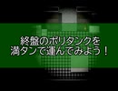 BLACK_REBOOTのポリタンク運んでみた