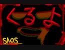 トラウマ級　ばななキングがくるよ　