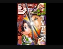 【週間】ジャンプ批評会【2023-16号】