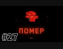 【ゆっくり実況】科学がすごいソ連を。#27【Atomic Heart】