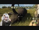 紲星あかりのお肉ツアー＠11食目【theHunter】