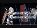 【艦これ早春イベント2023】E6ボス撃破 甲作戦