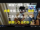 「産業革命以来の大変革」は間近──電力会社が挑戦する「水素社会」