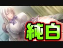 【姉姉姉】#12　ウェディングドレスのように全身真っ白に染め上げてやった【アネトモ】