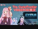 【The Cycle:Frontier】プロスペクター茜【VOICEROID実況】