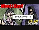 Week1-DAY5 後編 再び7日間を生き残れ！【新すばらしきこのせかい】実況プレイ　