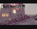 【NieR:Automata The End of YoRHa Edition】＃5　たのしい遊園地