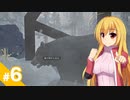 【The Long Dark】少女に忍び寄る雪山の陰 / 第６話【ゆっくり実況プレイ】