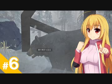 【The Long Dark】少女に忍び寄る雪山の陰 / 第６話【ゆっくり実況プレイ】