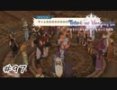 どちらが魔物かわからない【テイルズ オブ ヴェスペリア】#97