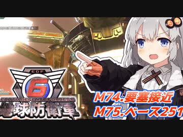 【地球防衛軍6】ボイロたちよ、運命に抗え part35【オン4兵科INF縛り】