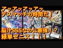 【デュエプレ】私とデスマッチしないか！！！緑単ゼニスが戦慄、鬼羅丸とベートーベンで超強化！！！脳汁1000%【ND】【第19弾】
