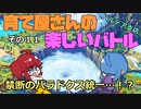 【ポケモンSV】育て屋さんの楽しいバトル　パルデア支店　その１１【ゆっくり実況】