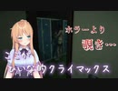 【切り抜き】お着替えシーンを見せられてホラーどころじゃない天翔院ひいなちゃん【ひいなch】