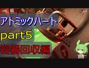 アトミックハート　part5 ヴィヴィロフ脱出編