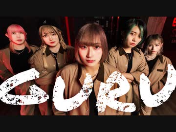 【おでんガールズ】 GURU 踊ってみた 【オリジナル振付】